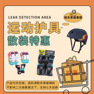 运动护具捡漏 成人儿童护具 美国187 888 PROTEC 全新无包装特惠