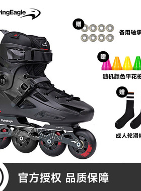 柚子轮滑飞鹰FBS成人轮滑鞋高校初学平花直排轮旱冰鞋溜冰鞋学生