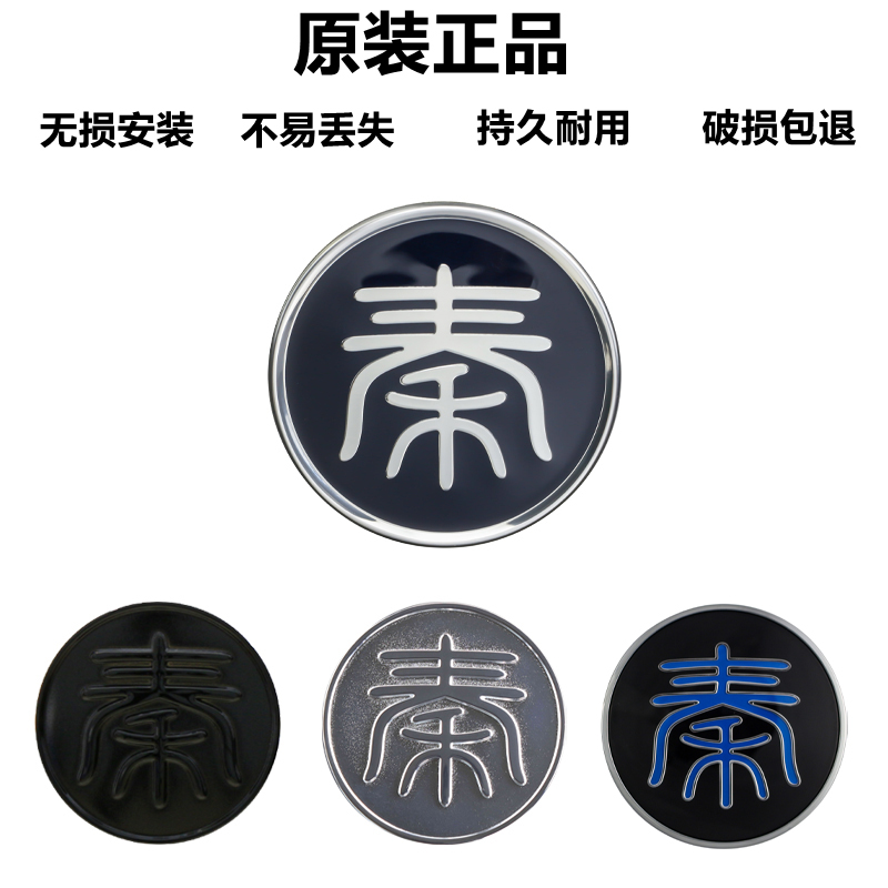 适用于比亚迪全新秦ProDMEV燃油秦PLUS DM-i BYD字母轮心盖轮毂标