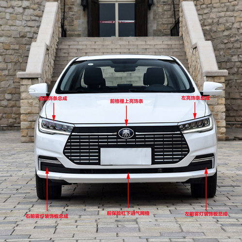 适用于比亚迪全新秦EV前大灯饰条前雾灯装饰板总成前格栅上亮饰条