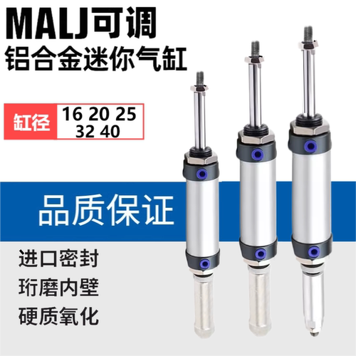 行程可调小型气缸铝合MALJ圆形铝
