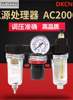 气动空气过滤器 三联件 AC2000  二分气源处理器 调压阀 DKCN德科