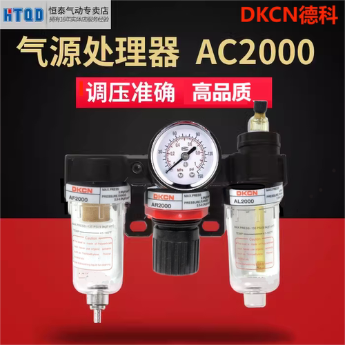 过滤杯三联杯气源处理器AC2000
