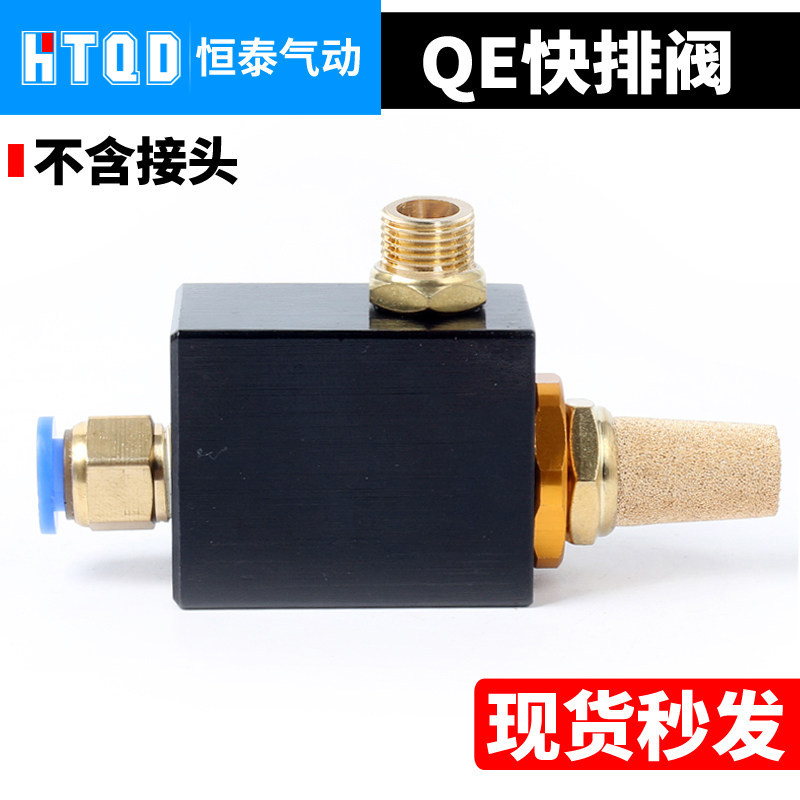 气动快速排气阀QE-01 QE-02 QE-03 QE-04 快排阀 急速排气阀