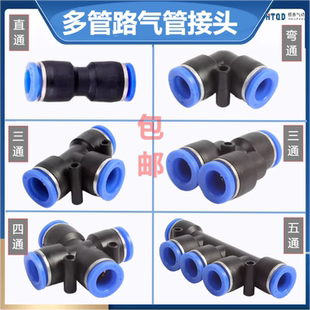 气动快速接头PU直通PE/PY三通PZA四通PK五通塑料快插4 6 8 10 12