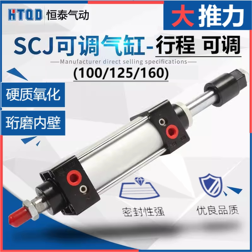 大缸径大推力可调行程气缸SCJ100