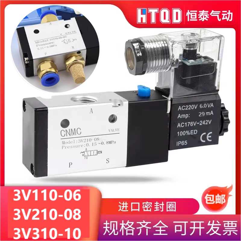 气动电磁阀一进一出二位三通3v210一08NC 3V310-10 两通24V 220V