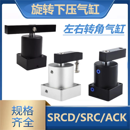 SRCDACKL/R25/40/63旋转气缸