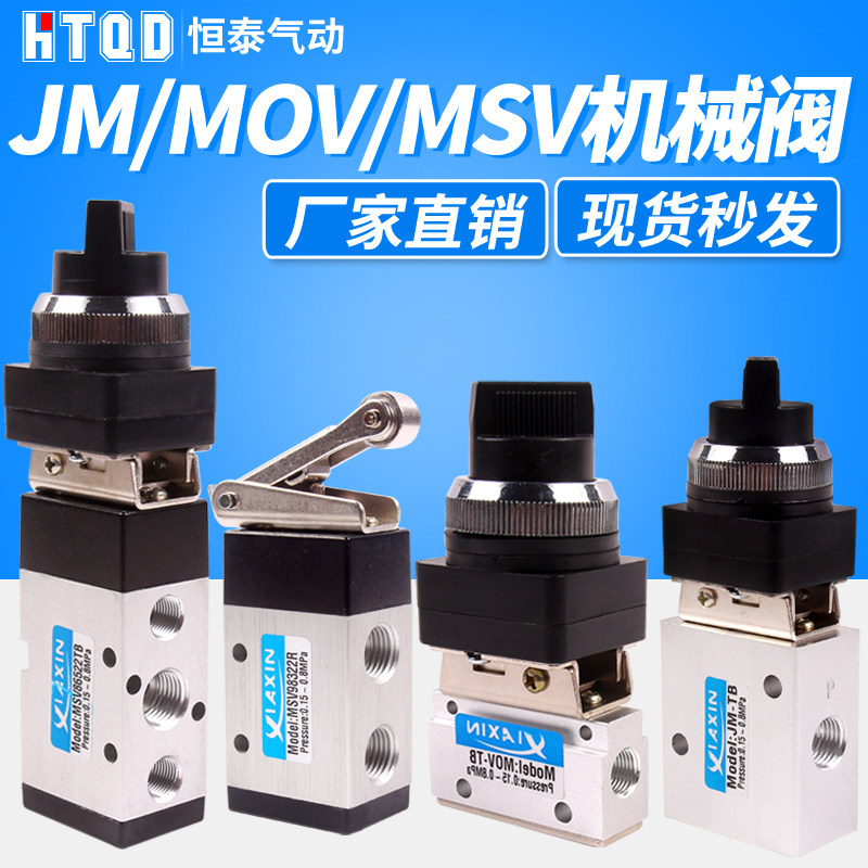 气动阀机械阀JM98322R/MSV86522