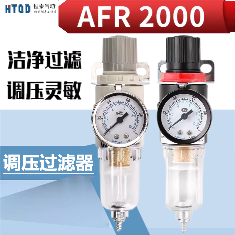 气动元件 调压过滤器 AFR2000调压阀 空气油水分离器 气源处理器