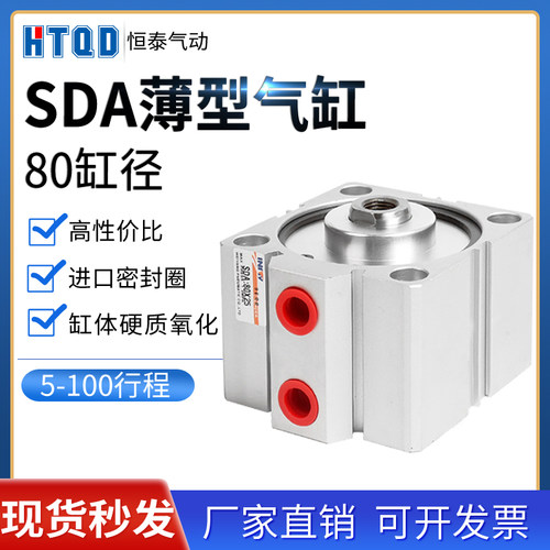 薄型方型气缸SDA80*10/15/20