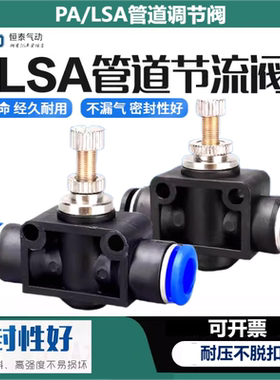 管道节流阀气管调节阀气动开关PA-4/6/8/12/ LSA-4/6/8/10/12黑色