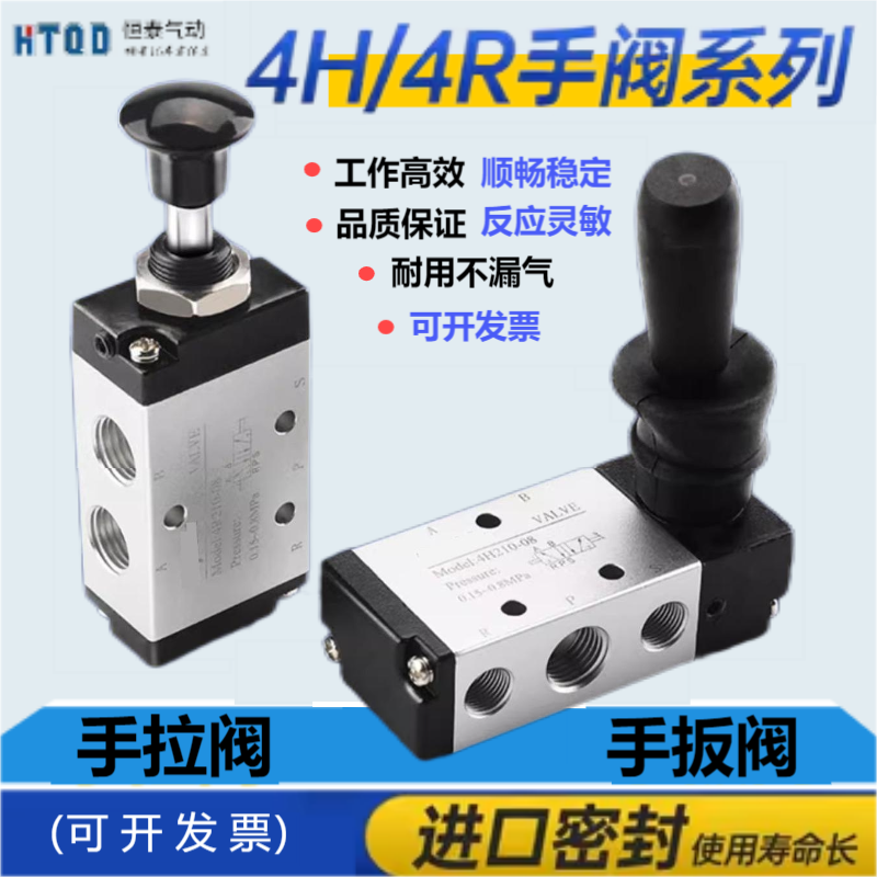 气动手扳阀手动阀手拉阀4R/4H210