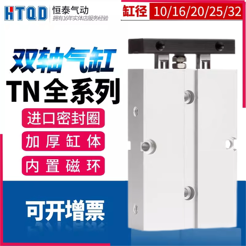 TN双轴双杆小气缸10/16/20/25/32