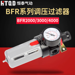 气动元件过滤减压阀BFR2000/3000/4000 2分口径油水分离器