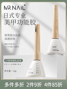 MRNAIL底胶封层甲油胶美甲玻璃钢化功能胶可剥晕染胶磨砂建构加固