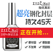 ZYZC功能胶钢化封层美甲封层胶钢化封层胶超亮加固胶底胶磨砂封层