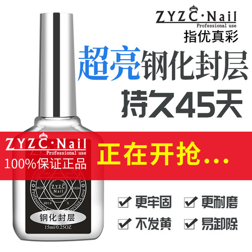 功能胶美甲超亮加固磨砂钢化封层