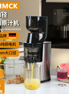 德国SMMCK商用原汁机大口径