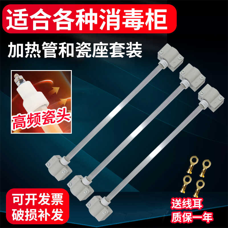 消毒柜灯管加热管套装220V远红外线高温杀菌电热棒300W瓷座夹配件