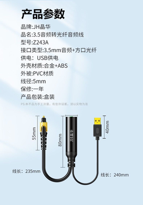 晶华3.5音频转光纤spdif音频转换器数字射频功放电视连音响3.5mm