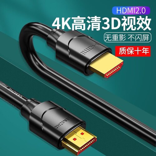 山泽hdmi超高清线4K机顶盒电脑电视投影仪显示器HDMI线超清数据线