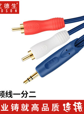 艾德生 3.5转双莲花线一分二 音频线1.5米3米5米10米15米20米