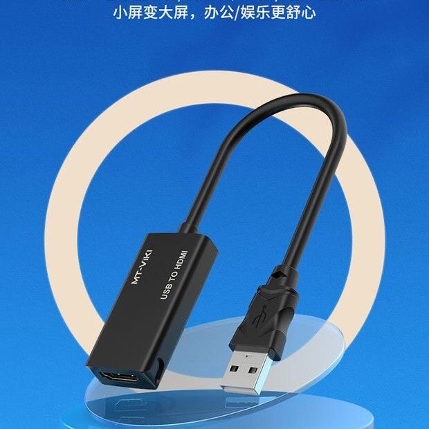 迈拓维矩2.0USB转HDMI转换器线扩展显示卡音视频同步输出外置显卡