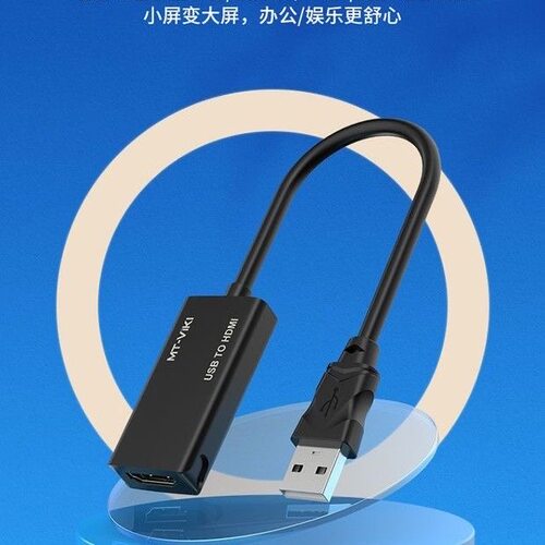 迈拓维矩2.0USB转HDMI转换器线扩展显示卡音视频同步输出外置显卡