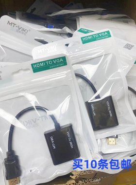 迈拓HDMI转VGA转换器接头高清笔记本电脑主机液晶屏投影仪显示器