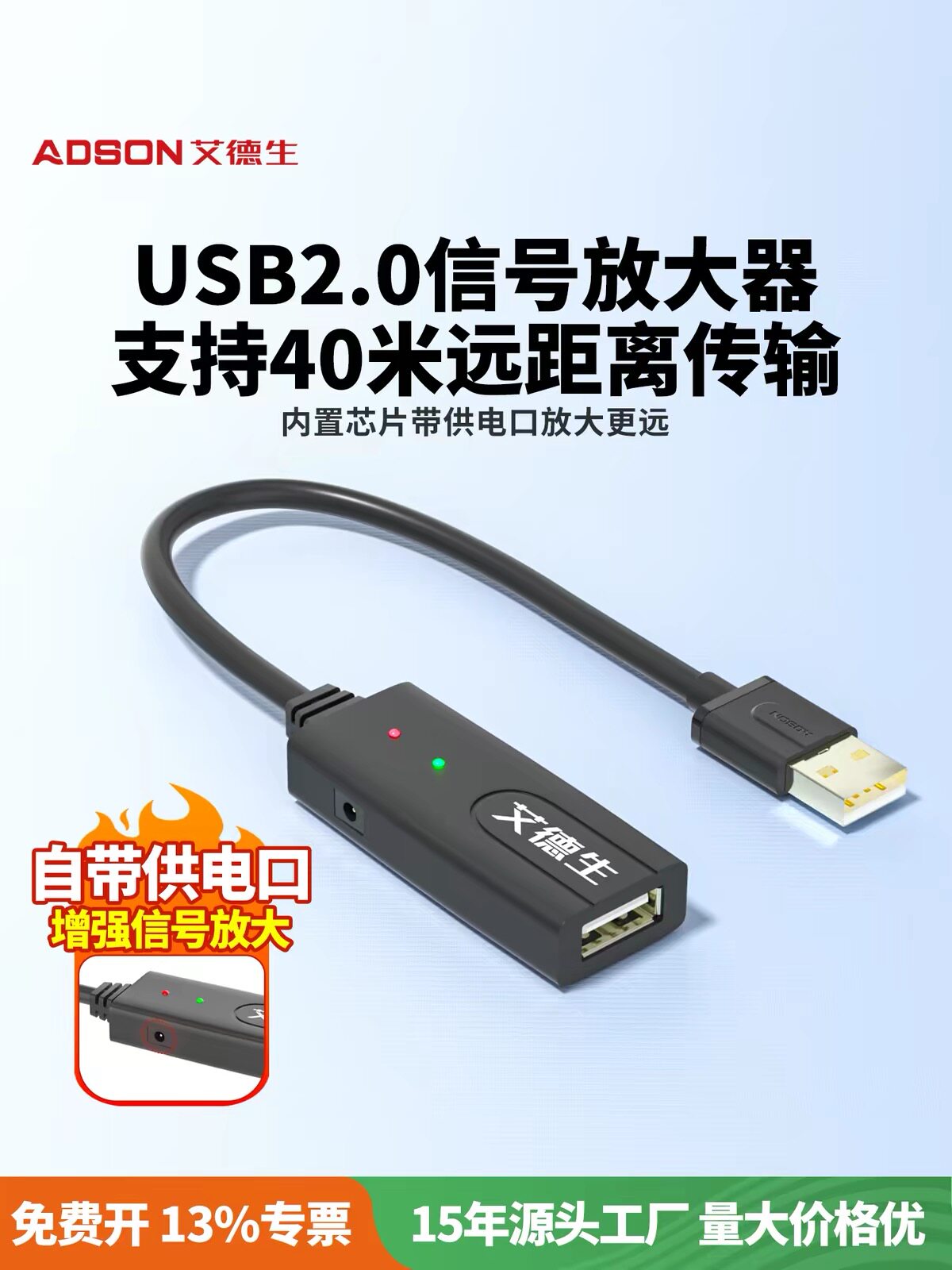 ADSON/艾德生 USB2.0信号放大器带芯片usb电流放大延长器带电源孔