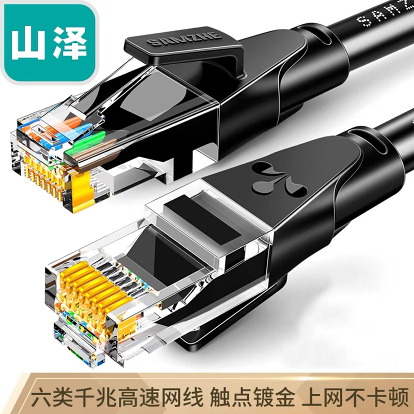 山泽六类网线6类千兆双绞网络跳线网线WD6010 WD6020 WD6030 6050