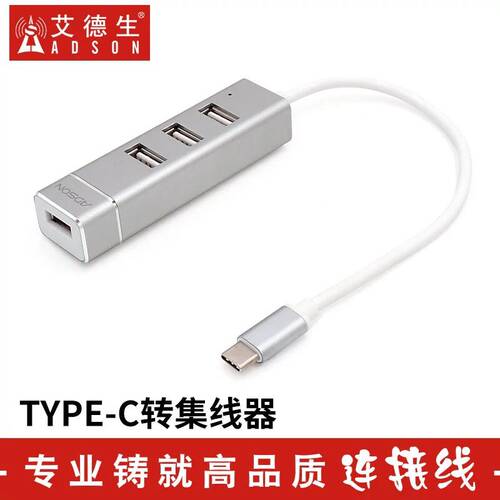 ADSON艾德生Type-C转USB4口HUB笔记本电脑拓展集线器OTG功能