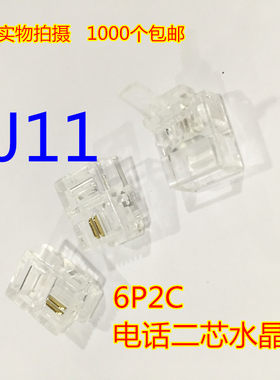艾德生电话水晶头RJ11两芯电话线接头 6P2C二芯电话机水晶头