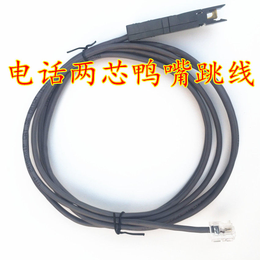 2米RJ11-鸭嘴头跳线 110电话配线架2芯鸭嘴测试线电话语音检测线