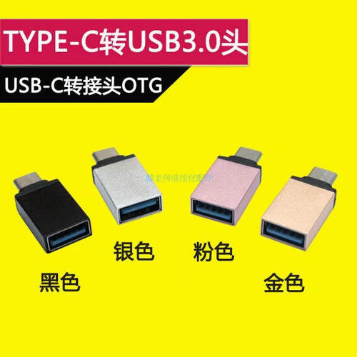 OTG转接头Type-c转USB3.0数据线充电2U盘连接线