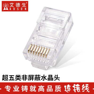 ADSON/艾德生工程级超五类六类八类网络水晶头8P8C网线接头RJ45