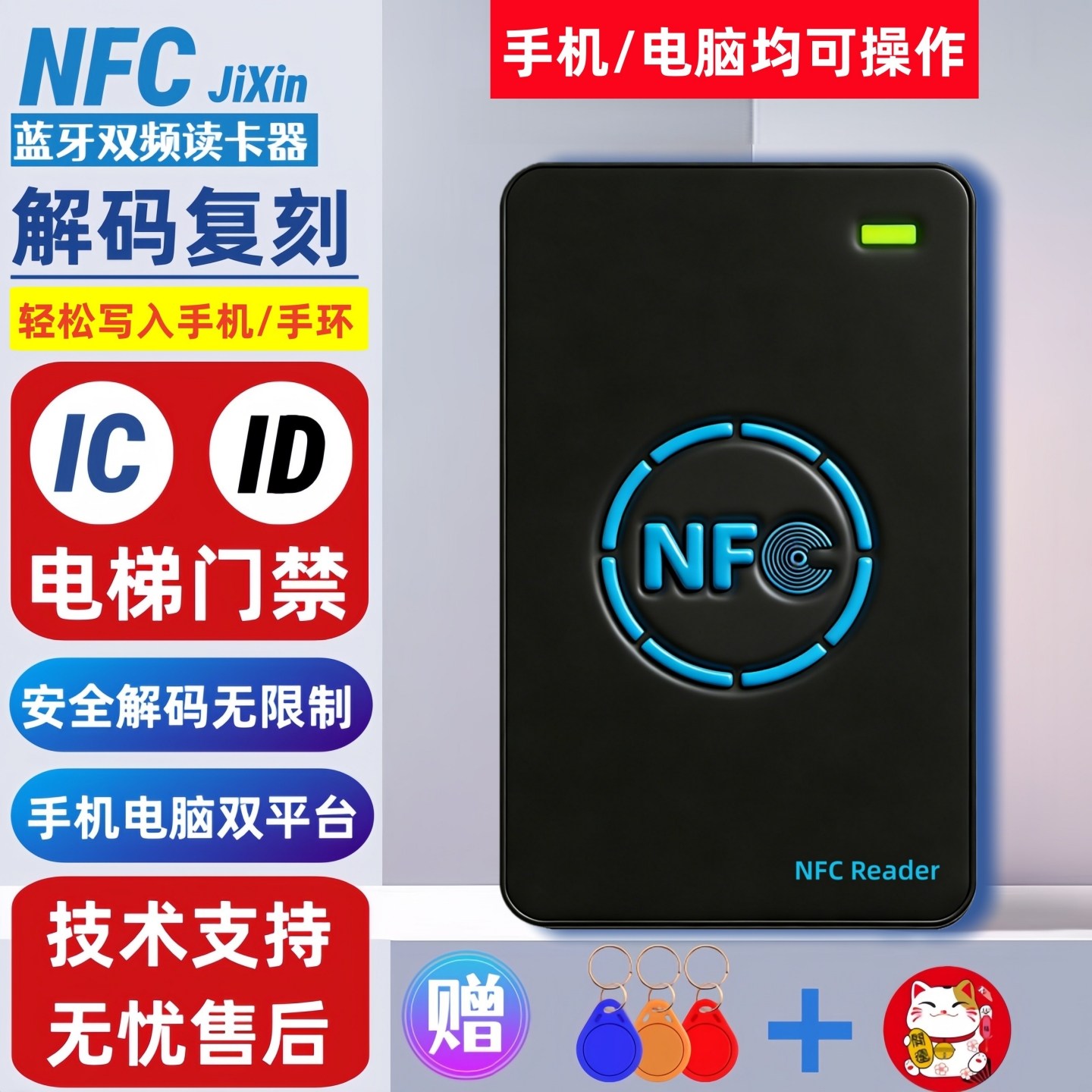 nfc读写器icid门禁卡读写器复刻小区电梯卡扣万用解码加密多功能,电子/电工,门禁读卡器,淘宝优惠券,粉丝福利购,淘宝优惠卷
