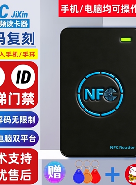 nfc读写器icid门禁卡读写器复刻小区电梯卡扣万用解码加密多功能