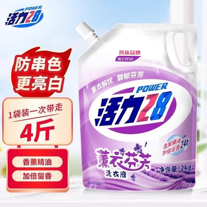 民族品牌活力28洗衣液薰衣芬芳持久留香去污渍家庭装划算装2kg/袋