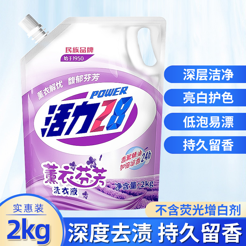 国货正品活力28洗衣液薰衣草香氛持久留香去污渍手洗机洗家庭装