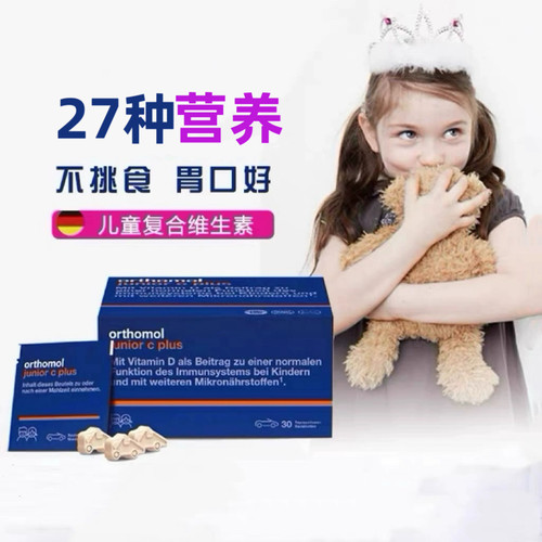德国奥适宝儿童青少年复合维生素汽车糖VBV CVD钙铁锌硒免疫含片
