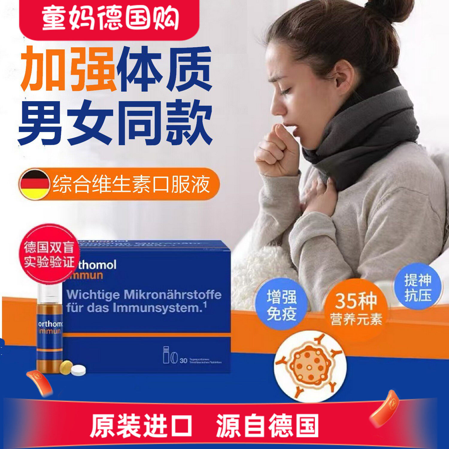 德国奥适宝Orthomol immun男女复合维生素综合营养素免疫口服液