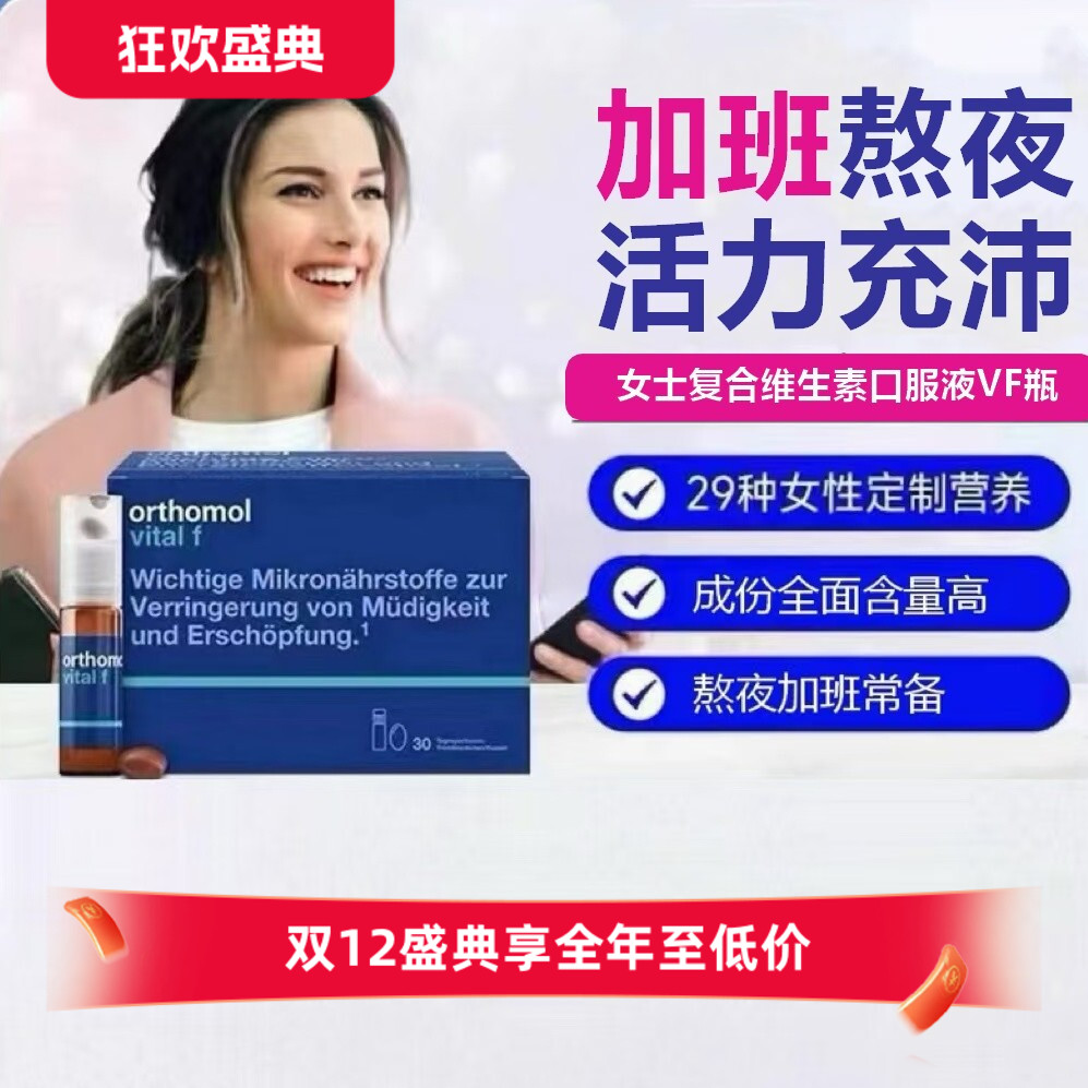 德国奥适宝女士复合维生素orthomol vital f综合营养素VF口服液