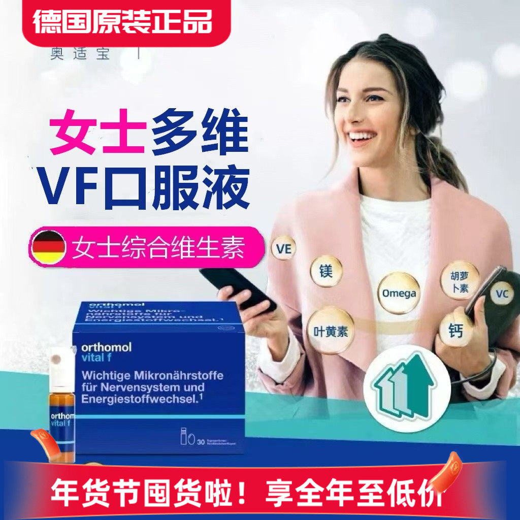 磨损德国奥适宝女士复合维生素orthomol vital f营养素VF口服液