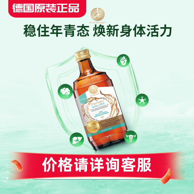 德国Dr.Niedermaier 尼德迈尔肝部营养小分子肽口服液
