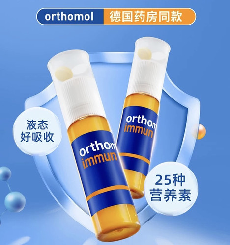 德国奥适宝Orthomol immun男女复合维生素综合营养素口服液