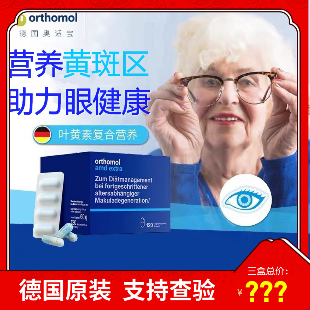 奥适宝中老年叶黄素黄斑区营养素