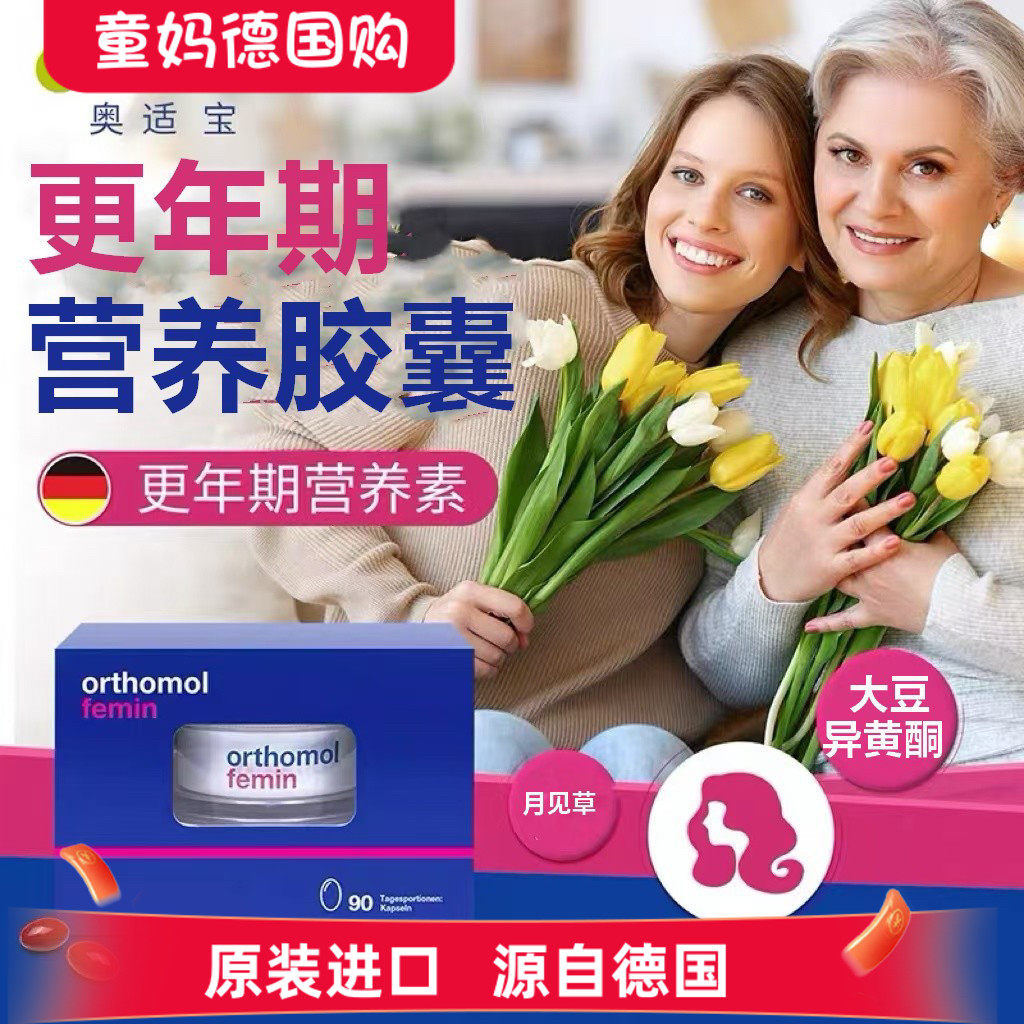 德国Orthomol Femin奥适宝女性更年期营养素大豆异黄酮月见草90天