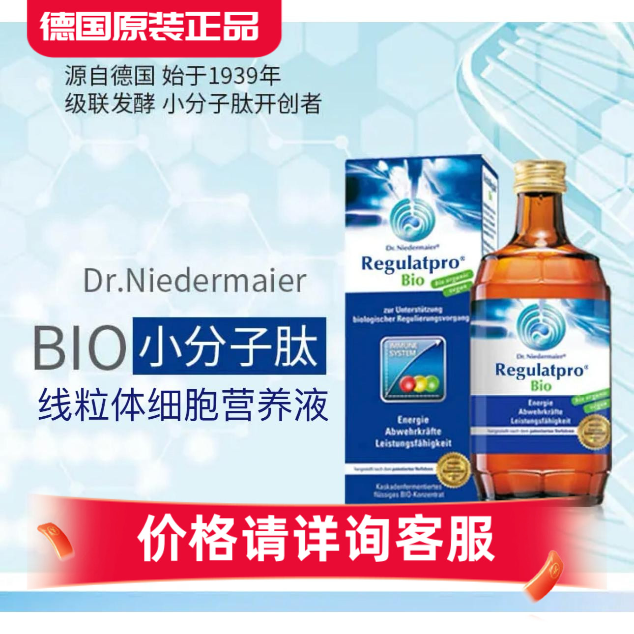 现货德国尼德迈尔Dr.Niedermaier ReBio有机线粒体细胞营养液350